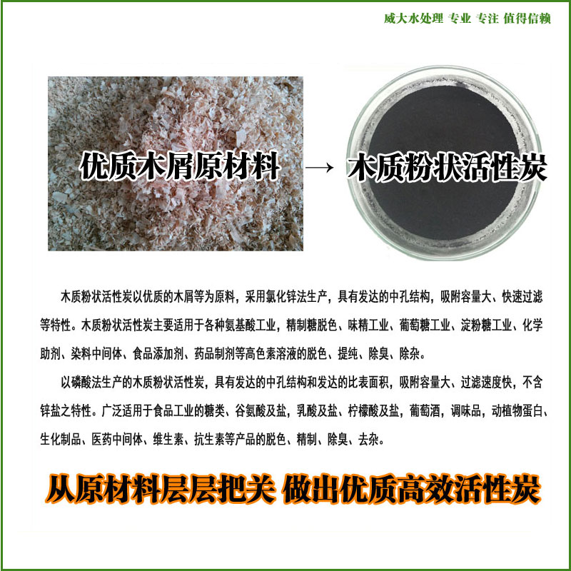 质优木屑为原料的粉状活性炭，威大生产厂家电话：13838587319