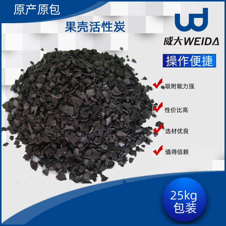 果壳活性炭